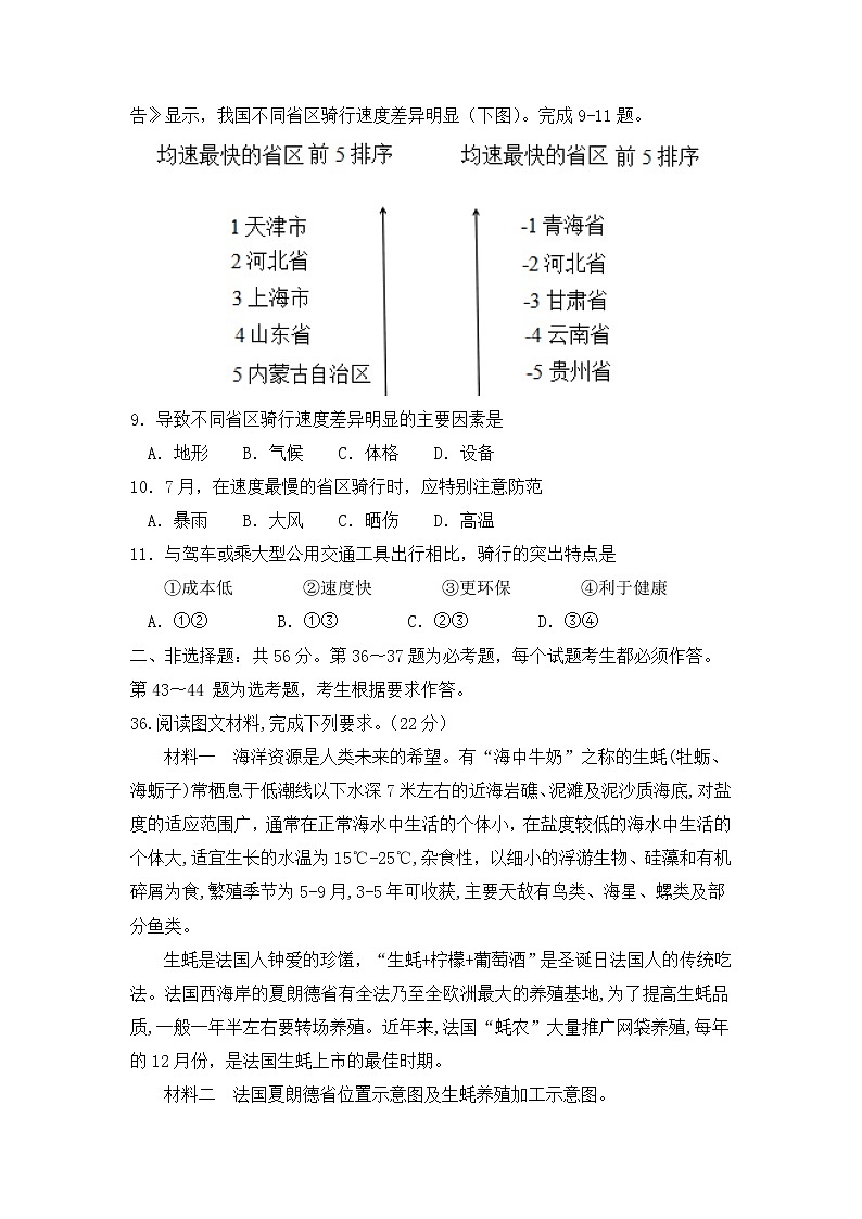 2022届河南省焦作市高三上学期文科综合联合考练地理强化二十卷含解析第3页