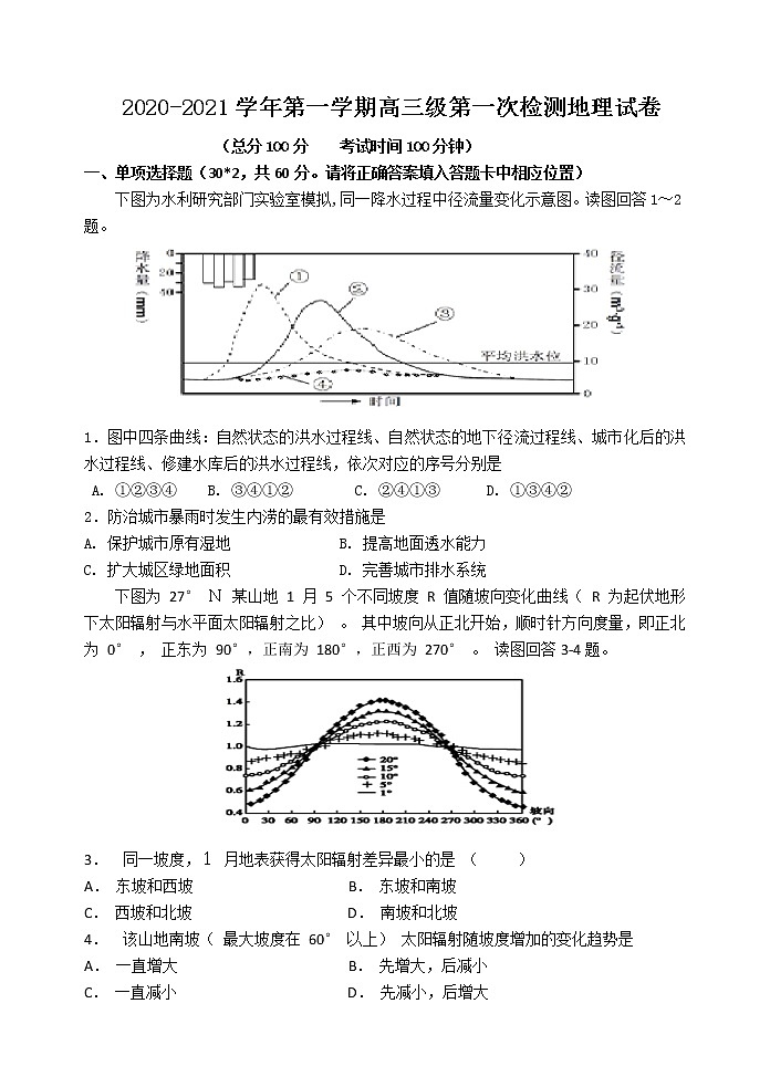 2021届甘肃省天水市高三上学期第一次检测地理检测试卷第1页