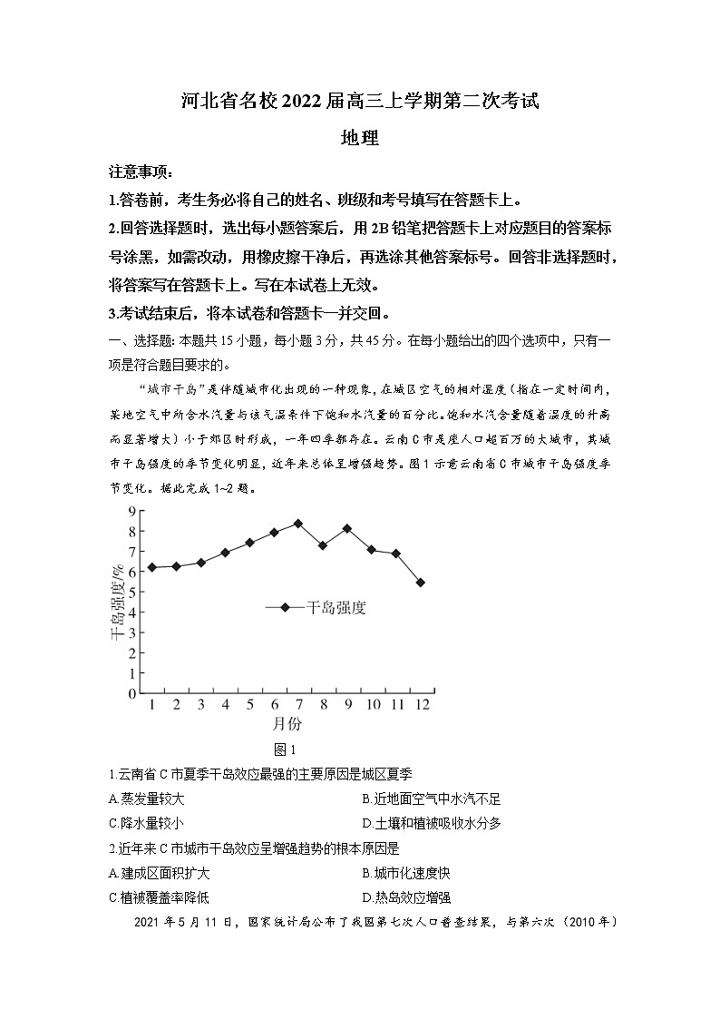 2022届河北省名校高三上学期第二次考试地理试题含解析第1页