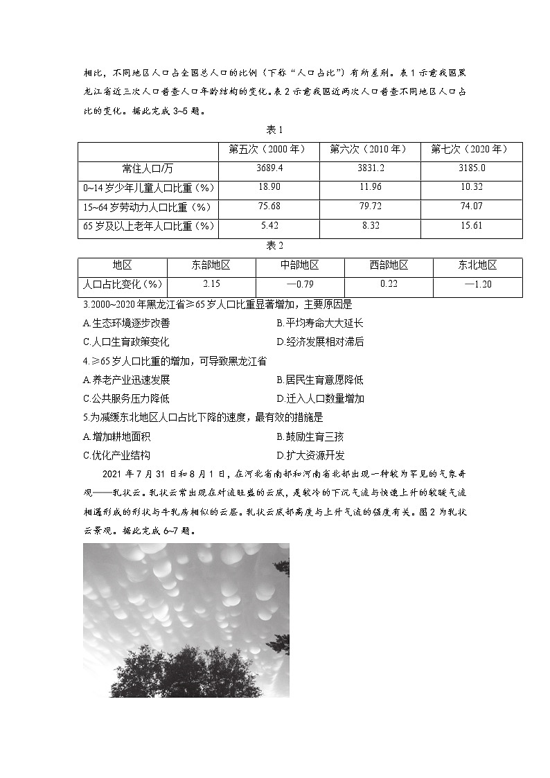 2022届河北省名校高三上学期第二次考试地理试题含解析第2页