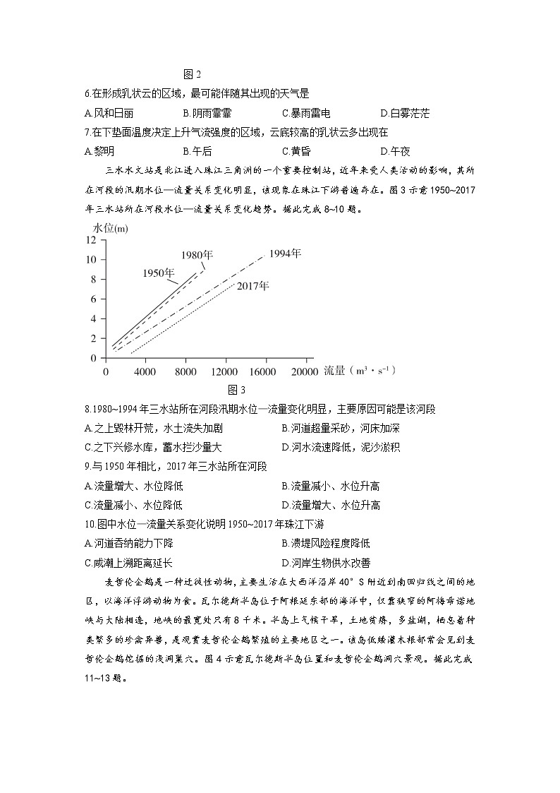 2022届河北省名校高三上学期第二次考试地理试题含解析第3页