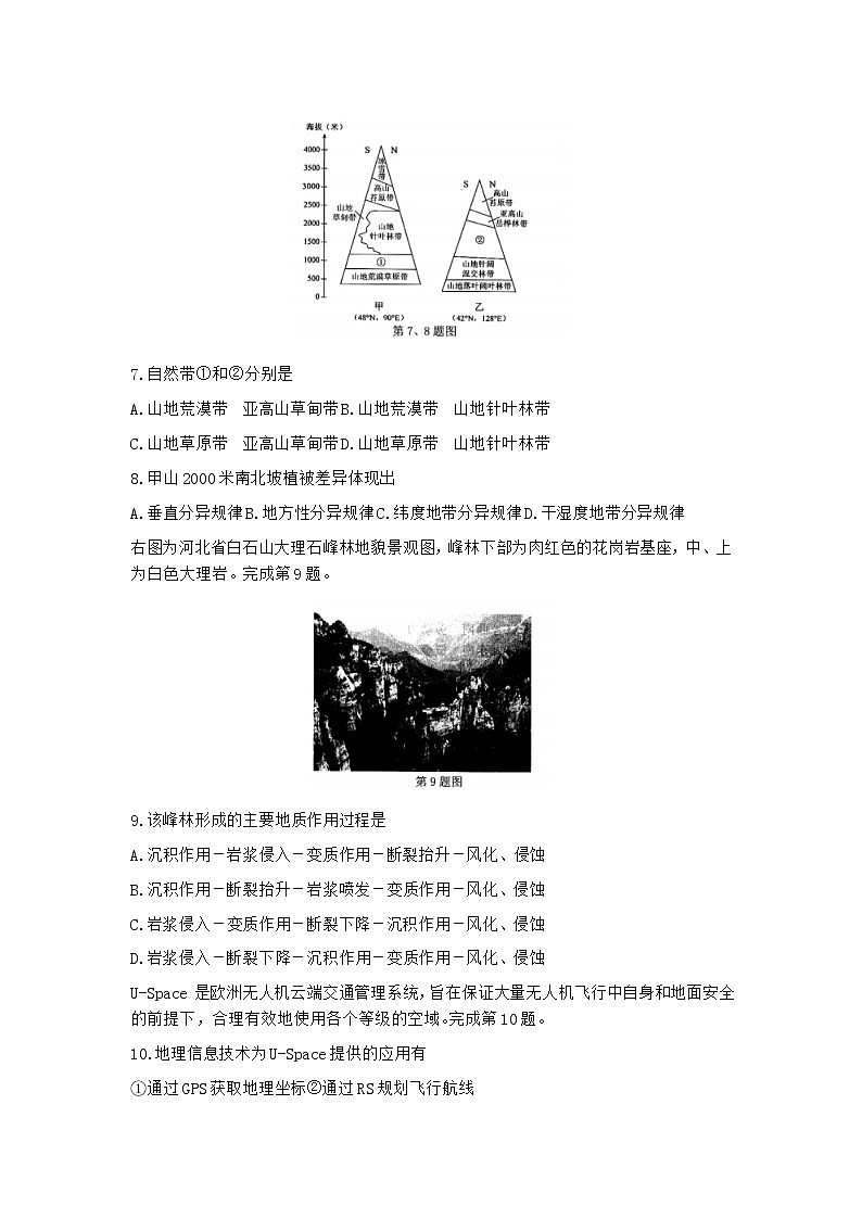2022届浙江省Z20联盟（名校新高考研究联盟）高三上学期第二次联考地理试题含答案03