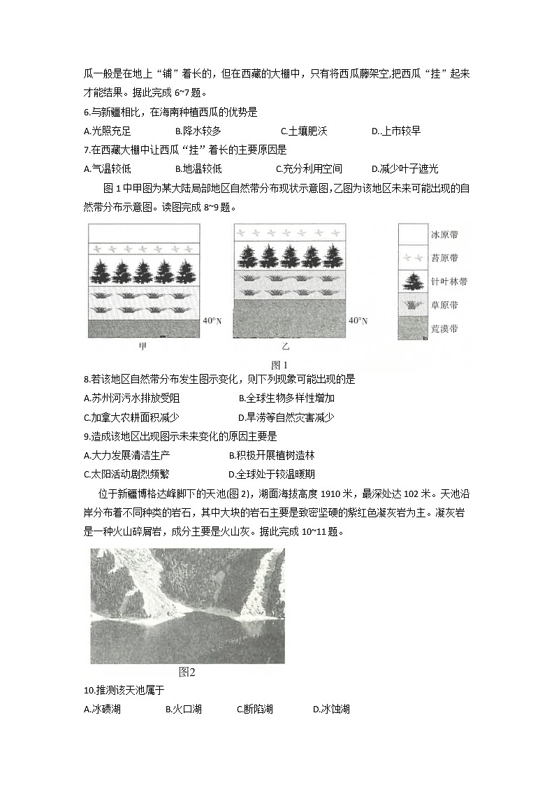 2022届云南省昆明市第一中学高三上学期第三次双基检测文综地理试题含解析02