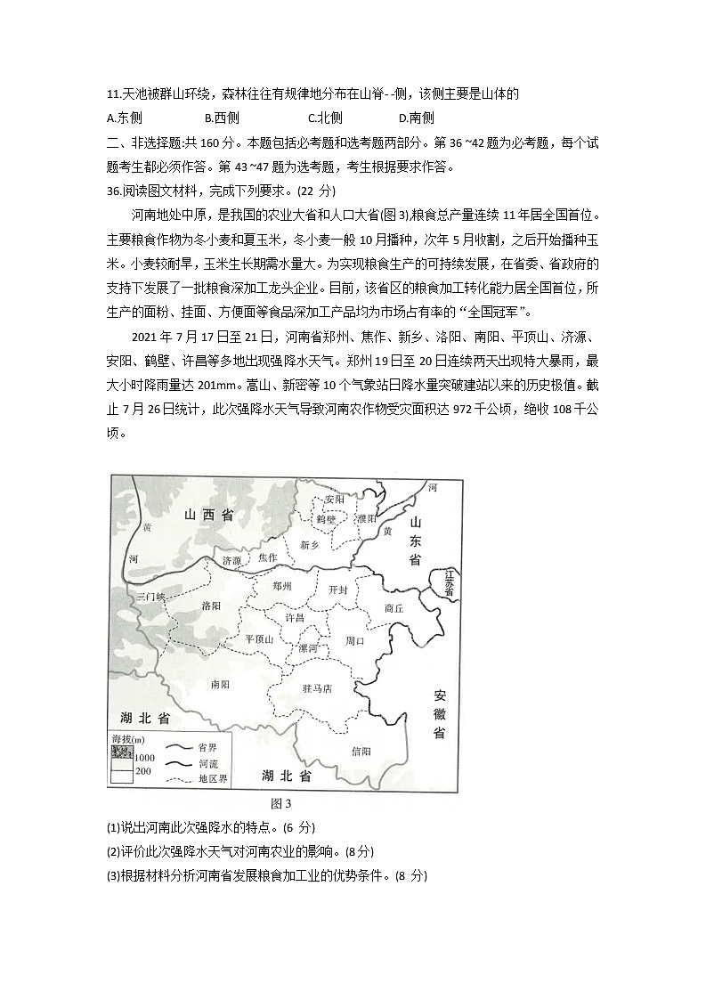 2022届云南省昆明市第一中学高三上学期第三次双基检测文综地理试题含解析03