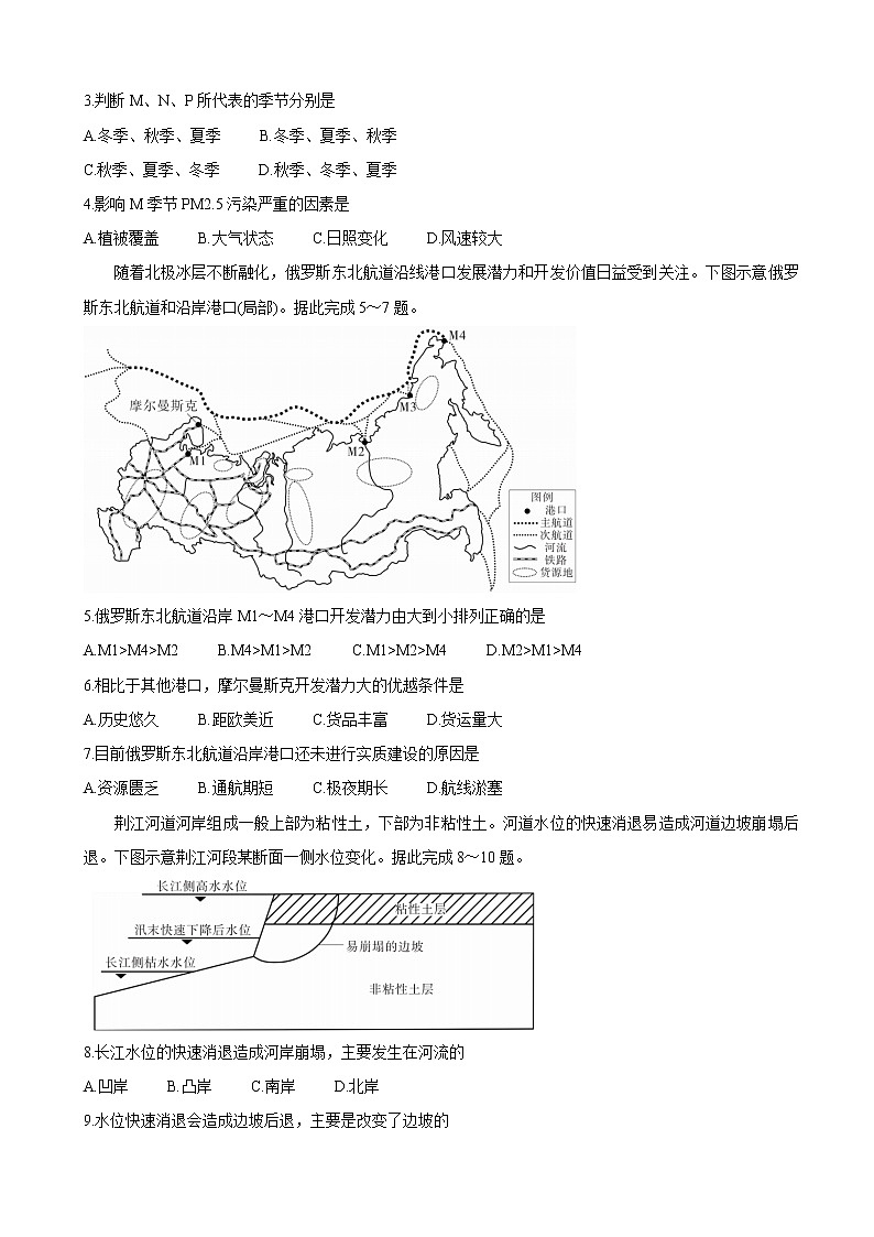 2022届湖南省三湘名校、五市十校教研教改共同体高三上学期第一次大联考地理含解析练习题02