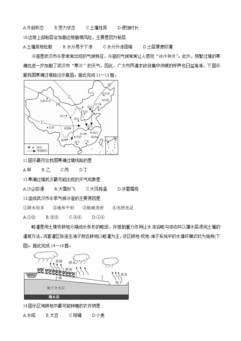 2022届湖南省三湘名校、五市十校教研教改共同体高三上学期第一次大联考地理含解析练习题03