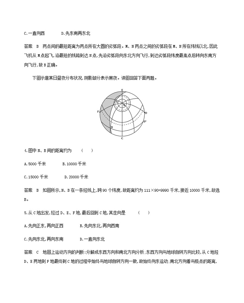 江苏专用高考地理总复习第一单元地球与地图单元闯关检测教案第2页