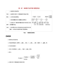 江苏专用高考地理总复习第二单元宇宙中的地球第一讲地球的宇宙环境与圈层构造教案