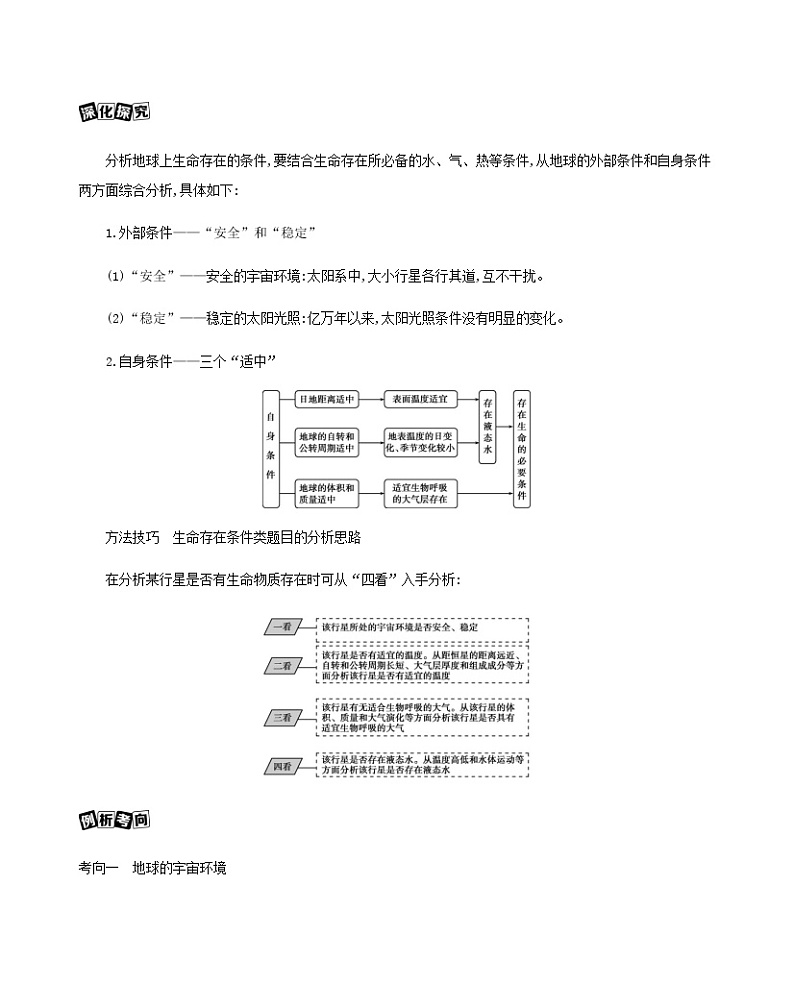 江苏专用高考地理总复习第二单元宇宙中的地球第一讲地球的宇宙环境与圈层构造教案03