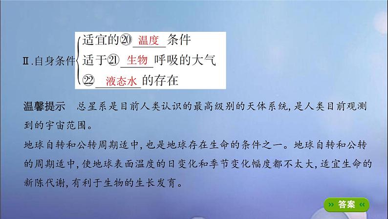 江苏专用高考地理总复习第二单元宇宙中的地球第一讲地球的宇宙环境与圈层构造课件06