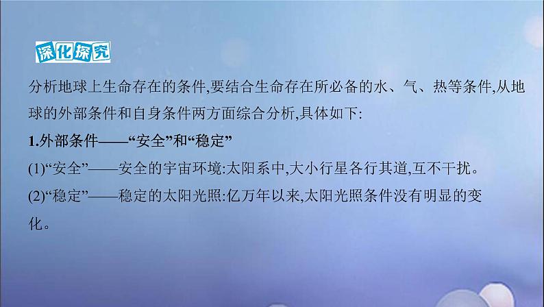 江苏专用高考地理总复习第二单元宇宙中的地球第一讲地球的宇宙环境与圈层构造课件07