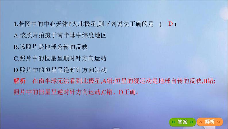 江苏专用高考地理总复习第二单元宇宙中的地球第二讲地球的自转及其地理意义课件08