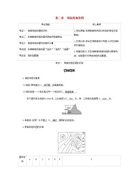 北京专用高考地理总复习第一单元地球与地图第二讲等高线地形图教案