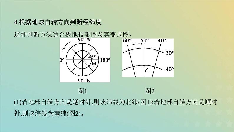 北京专用高考地理总复习第一单元地球与地图第一讲地球仪与地图课件第8页