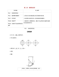 北京专用高考地理总复习第二单元宇宙中的地球第二讲地球的自转教案