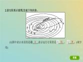 北京专用高考地理总复习第二单元宇宙中的地球第一讲地球的宇宙环境圈层结构及演化史课件