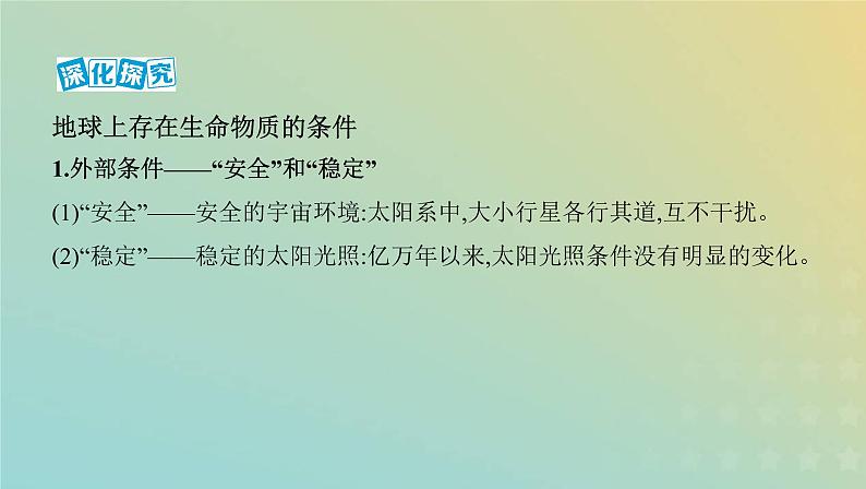 北京专用高考地理总复习第二单元宇宙中的地球第一讲地球的宇宙环境圈层结构及演化史课件第6页