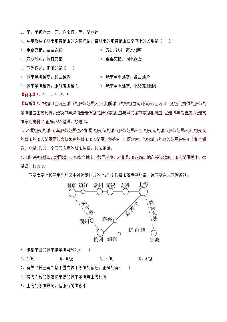 高一地理寒假作业同步练习题不同等级城市的服务功能含解析第2页