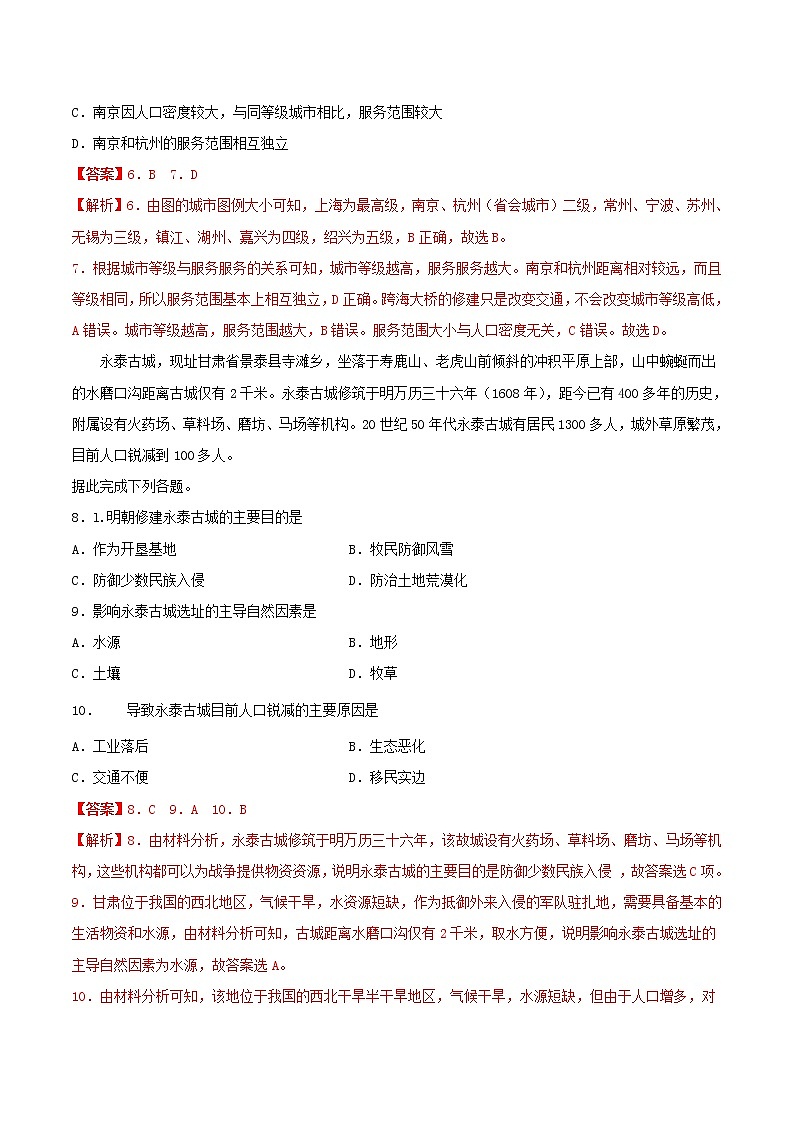 高一地理寒假作业同步练习题不同等级城市的服务功能含解析第3页
