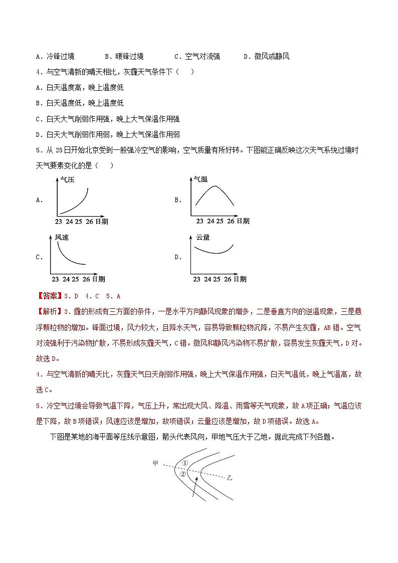 高一地理寒假作业同步练习题常见天气系统含解析02