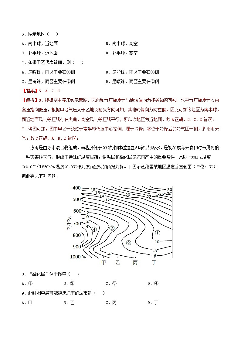 高一地理寒假作业同步练习题常见天气系统含解析03