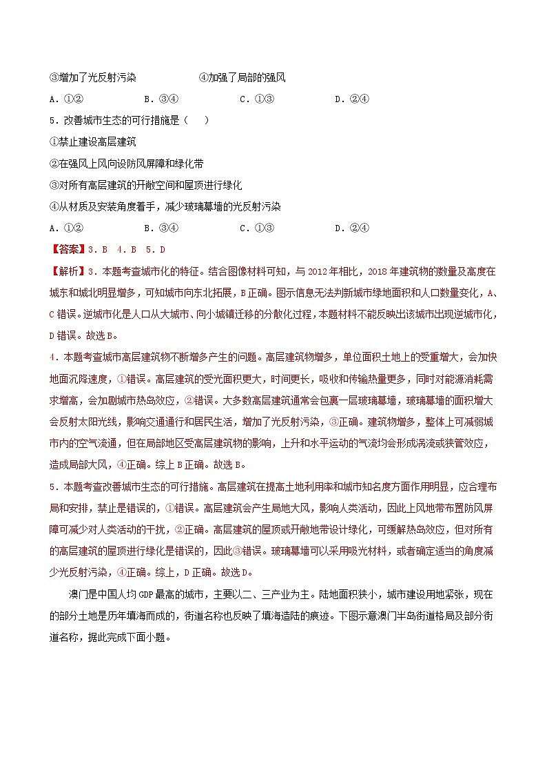 高一地理寒假作业同步练习题城市化含解析02