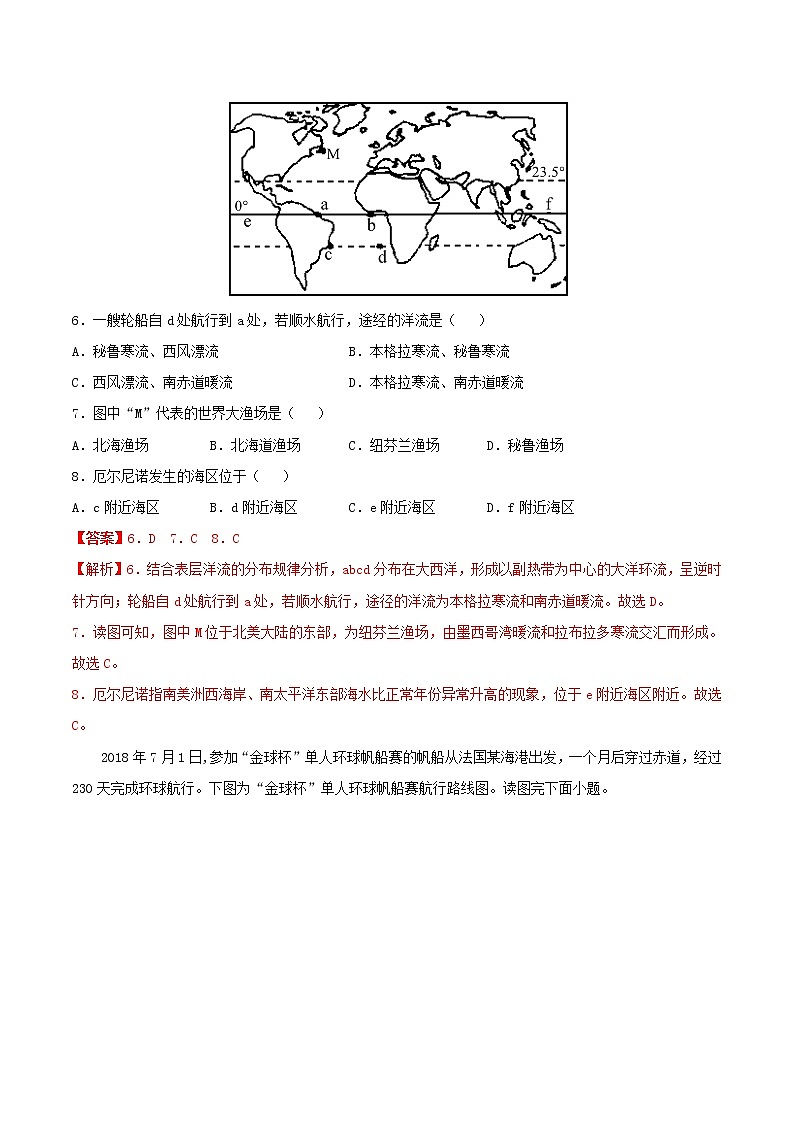 高一地理寒假作业同步练习题大规模的海水运动含解析03