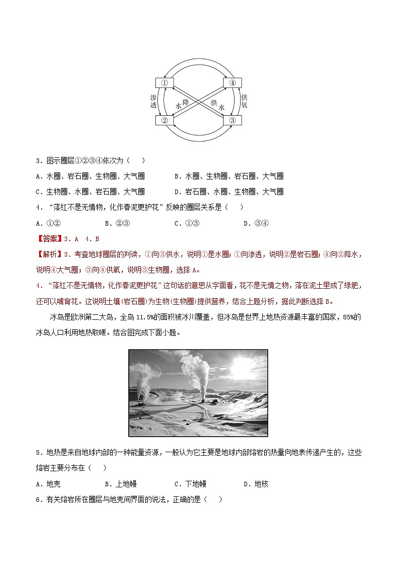 高一地理寒假作业同步练习题地球的圈层结构含解析02