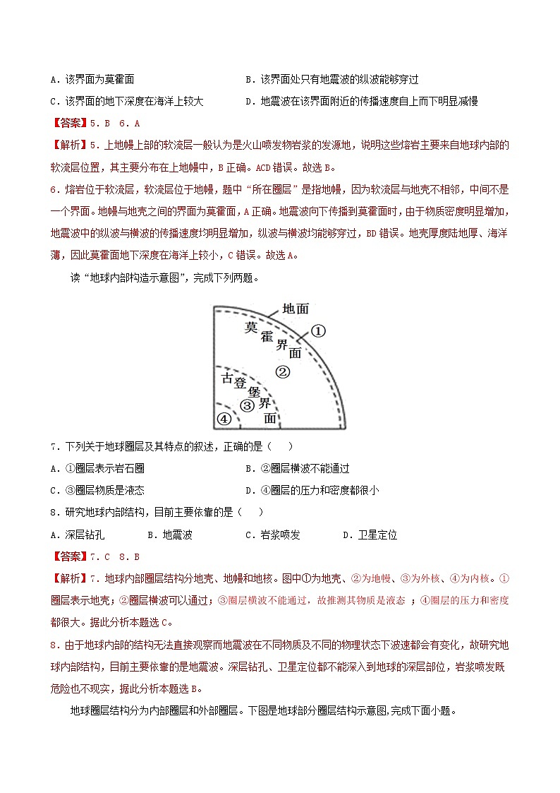 高一地理寒假作业同步练习题地球的圈层结构含解析03