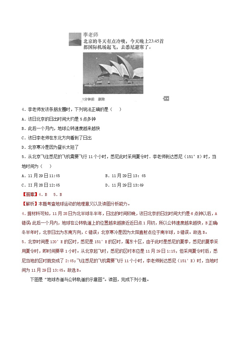 高一地理寒假作业同步练习题地球的运动含解析02