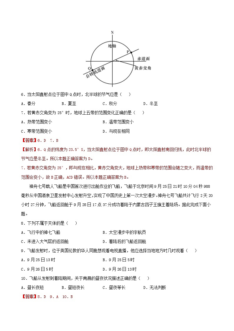 高一地理寒假作业同步练习题地球的运动含解析03