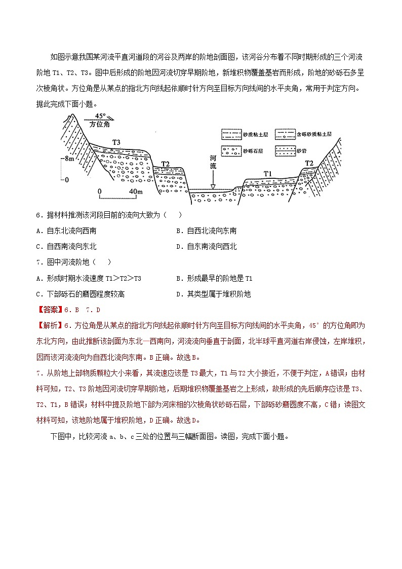 高一地理寒假作业同步练习题河流地貌的发育含解析03