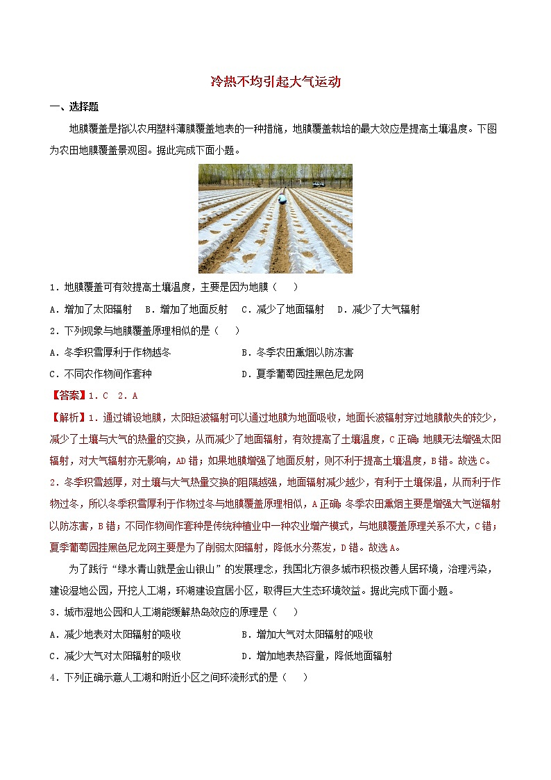 高一地理寒假作业同步练习题冷热不均引起大气运动含解析01