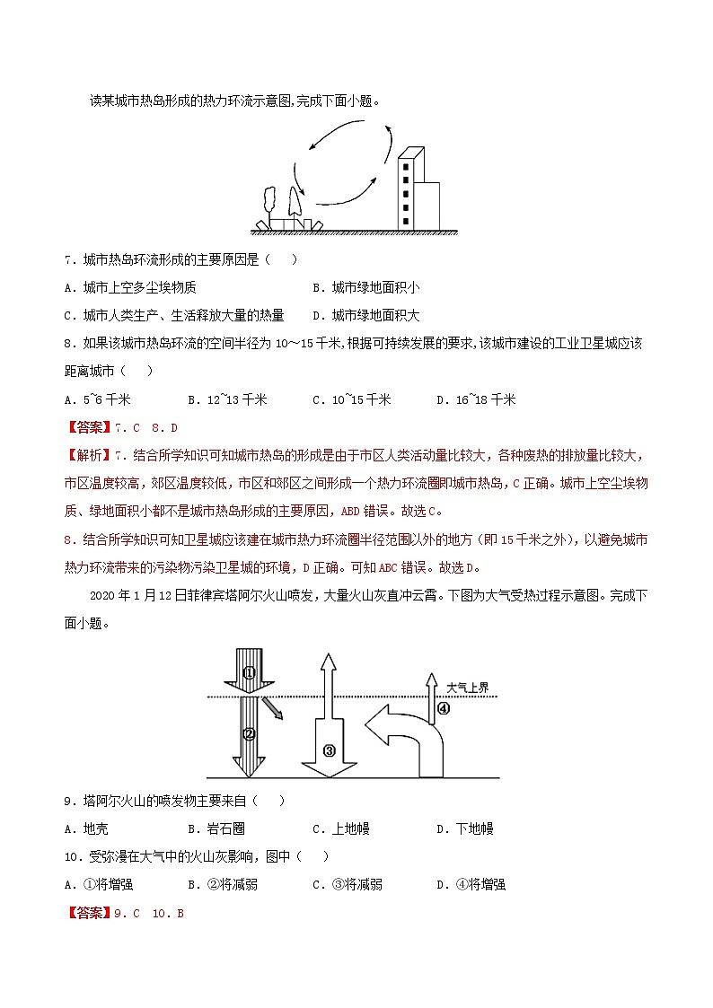 高一地理寒假作业同步练习题冷热不均引起大气运动含解析03