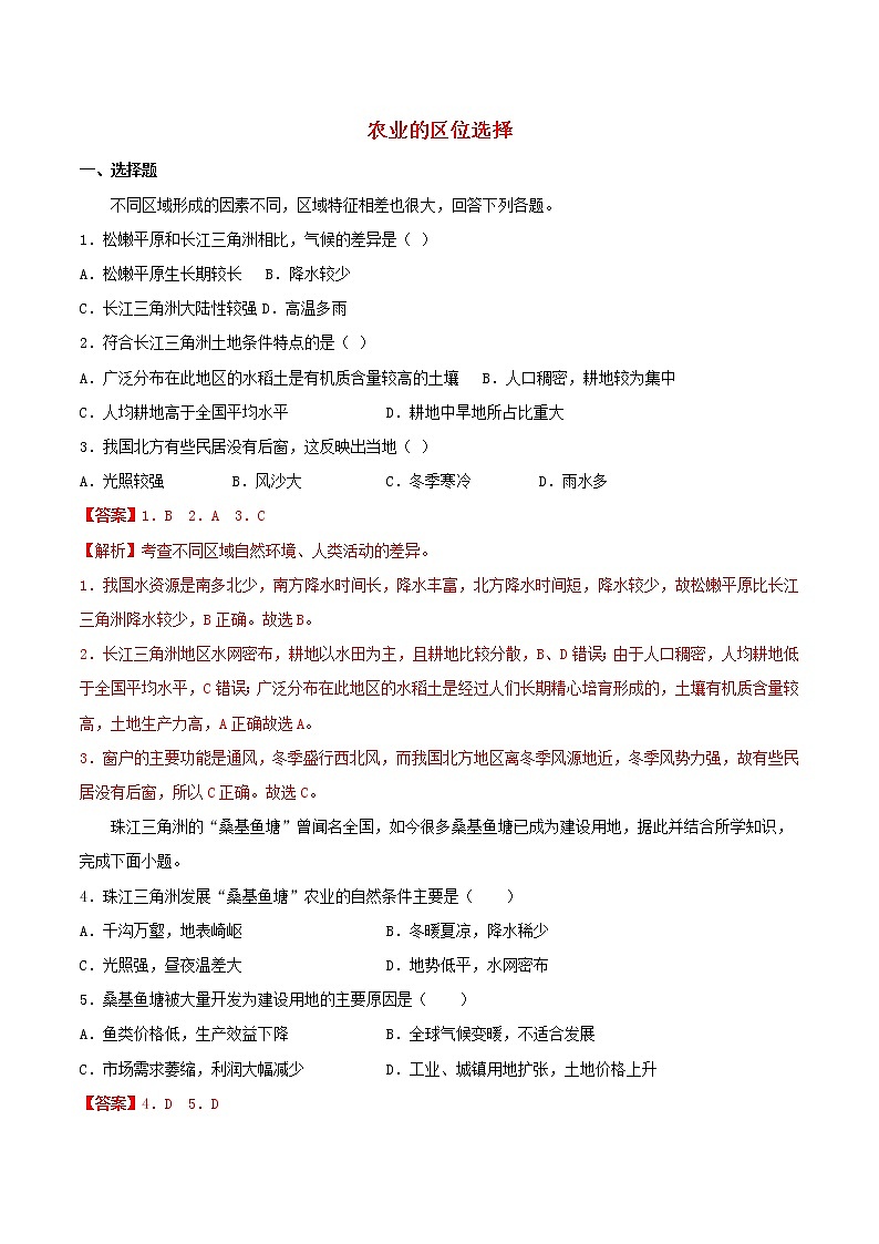 高一地理寒假作业同步练习题农业的区位选择含解析01