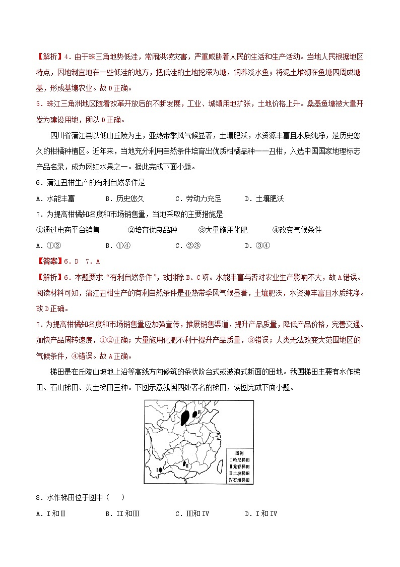 高一地理寒假作业同步练习题农业的区位选择含解析02