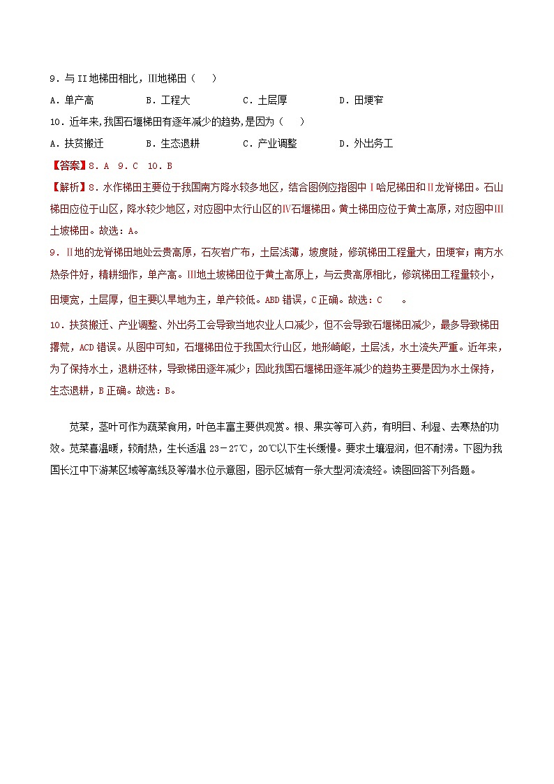 高一地理寒假作业同步练习题农业的区位选择含解析03