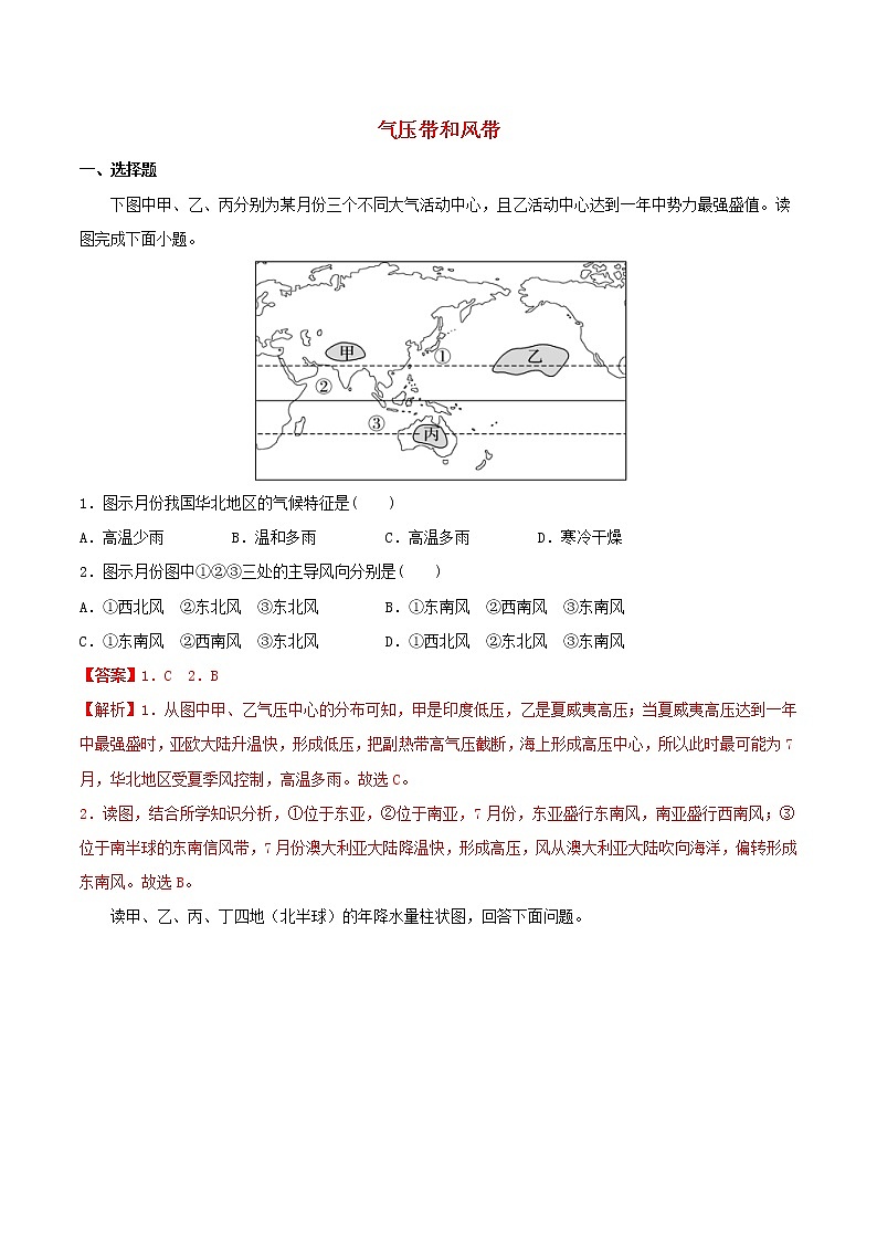 高一地理寒假作业同步练习题气压带和风带含解析第1页