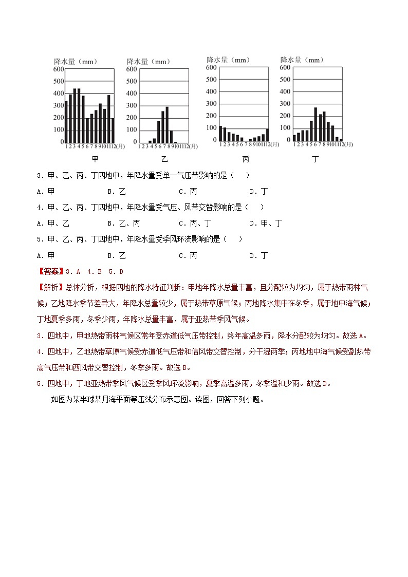 高一地理寒假作业同步练习题气压带和风带含解析第2页