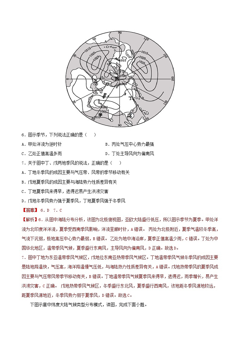 高一地理寒假作业同步练习题气压带和风带含解析第3页
