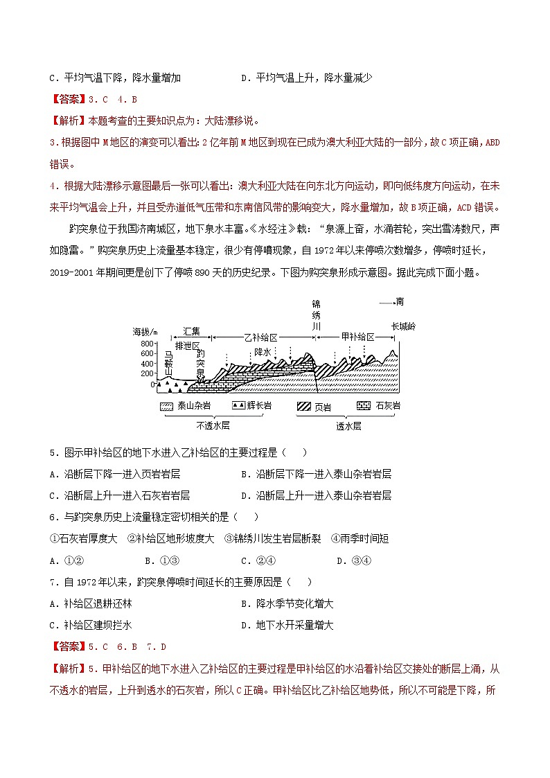 高一地理寒假作业同步练习题山地的形成含解析02