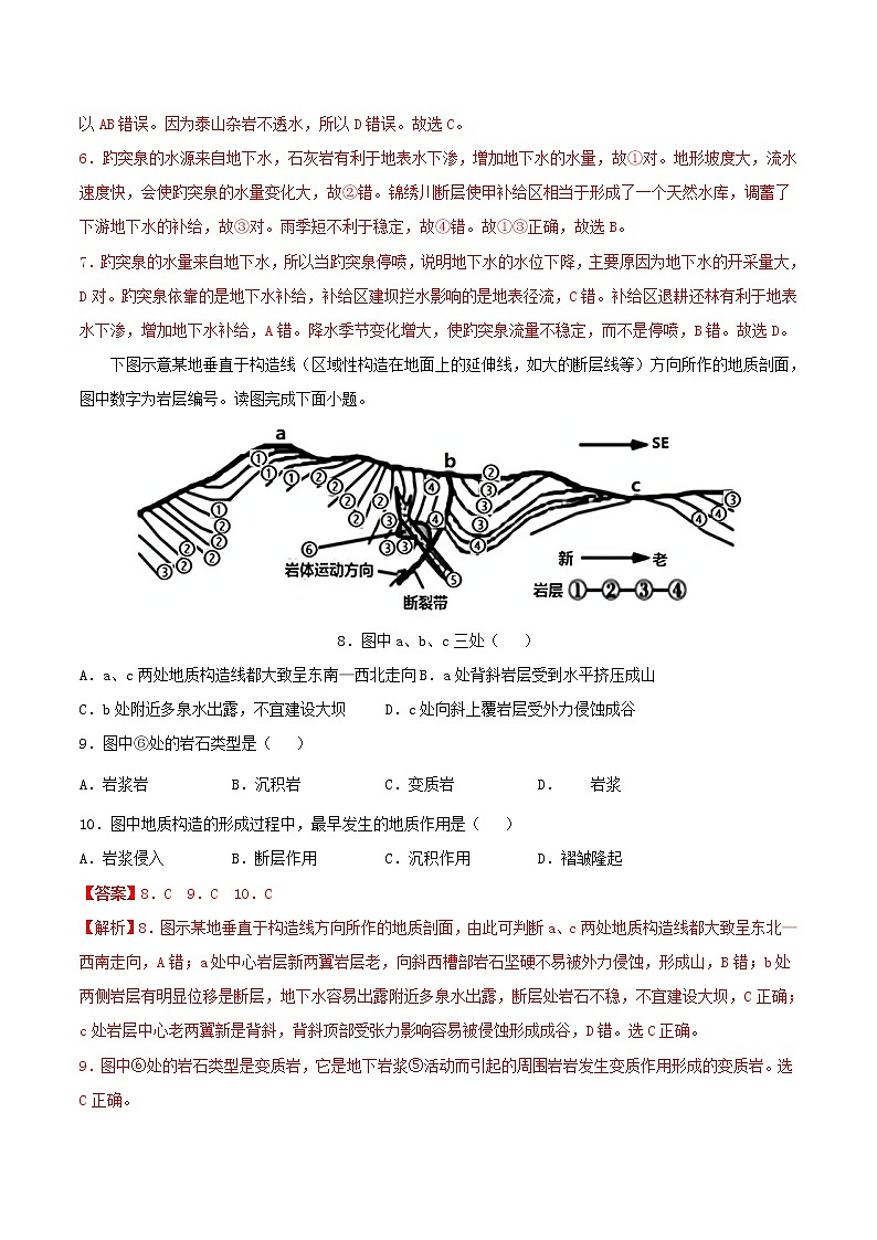 高一地理寒假作业同步练习题山地的形成含解析03