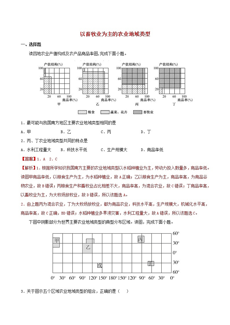 高一地理寒假作业同步练习题以畜牧业为主的农业地域类型含解析第1页