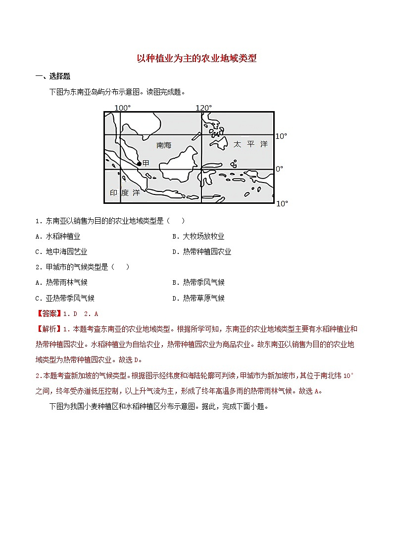 高一地理寒假作业同步练习题以种植业为主的农业地域类型含解析01