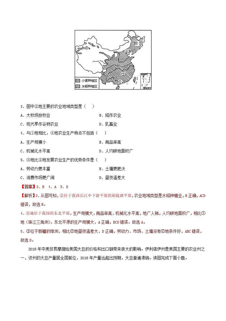 高一地理寒假作业同步练习题以种植业为主的农业地域类型含解析02