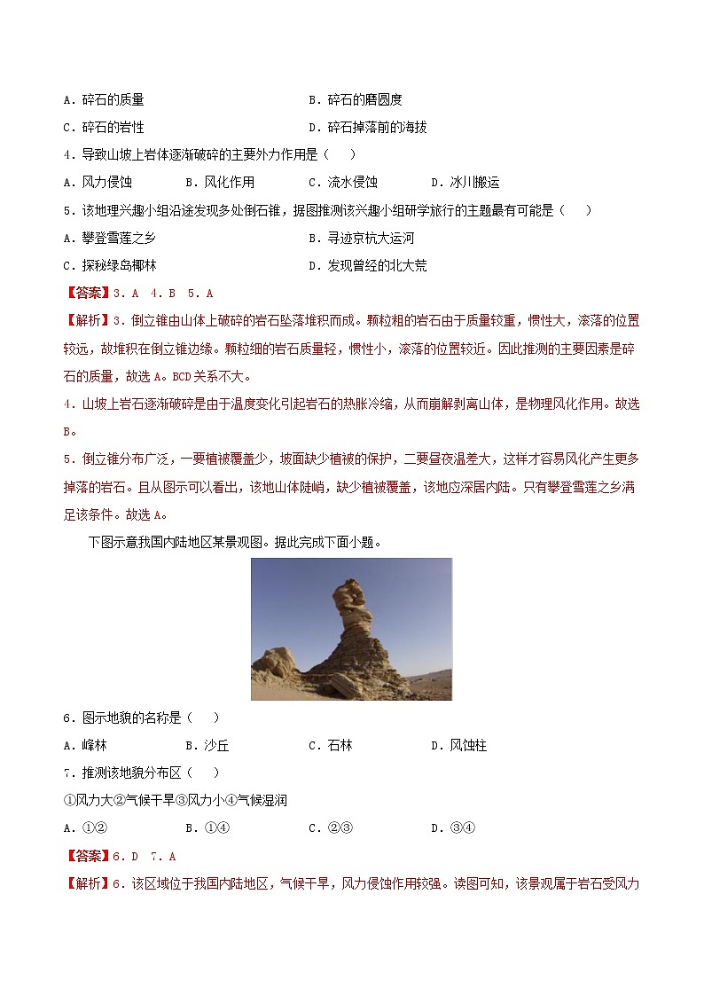 高一地理寒假作业同步练习题营造地表形态的力量含解析第2页