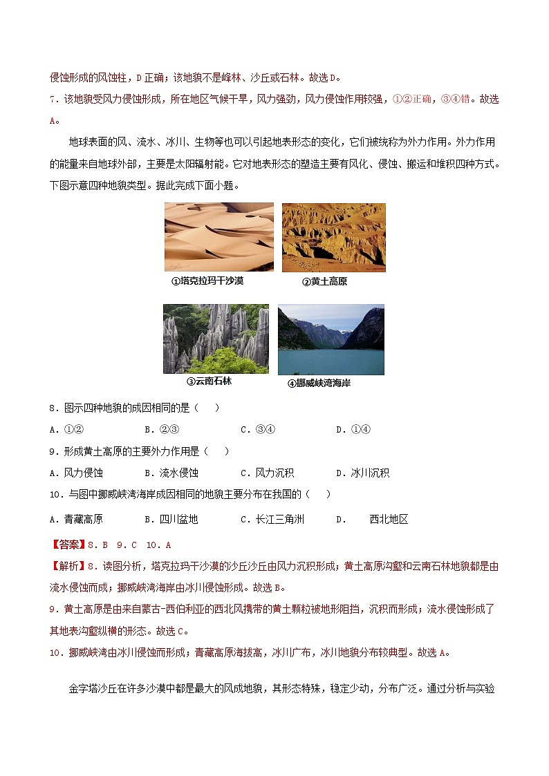 高一地理寒假作业同步练习题营造地表形态的力量含解析第3页
