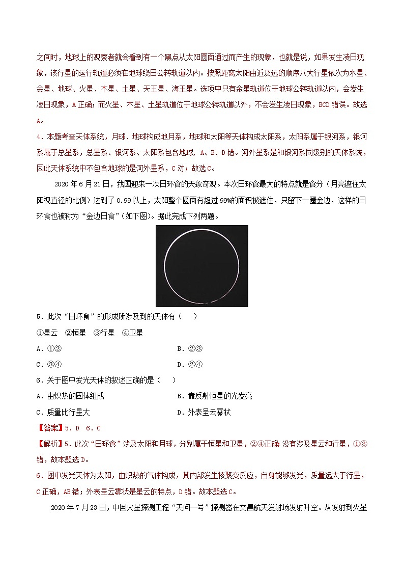 高一地理寒假作业同步练习题宇宙中的地球含解析02