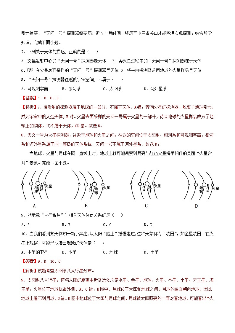高一地理寒假作业同步练习题宇宙中的地球含解析03