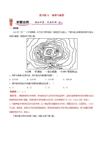 高二地理寒假作业同步练习题预习练01地球与地图含解析